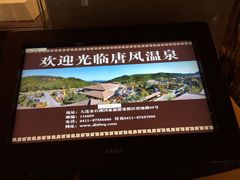 -金石唐风国际温泉会馆