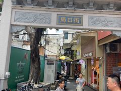 -八婆婆烧仙草(中山路店)