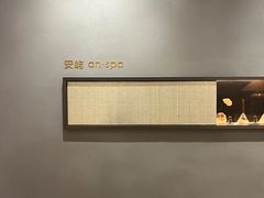 -安屿an·spa(卓悦中心商场店)