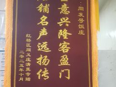 -同发号饭庄(复兴路店)