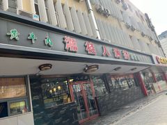 -湘桂人酒楼(西便门店)