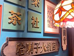 -吼堂老火锅(太古里总店)