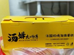 -汤姆大师傅鲜香牛肉饼(深圳保利文化广场店)