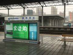 -郴州西站