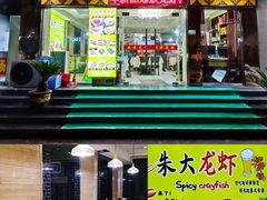 门面-香满锅老北京羊蝎子火锅·家常菜(新街口店)
