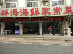 门面-聚德福海鲜家常菜(刘庄店)