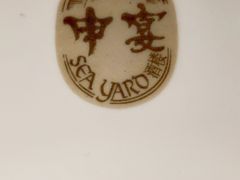 -申宴酒楼(王子百货店)