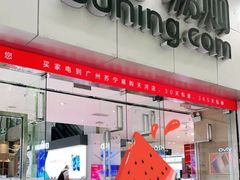 -苏宁易购(Suning Pro广州天河店)