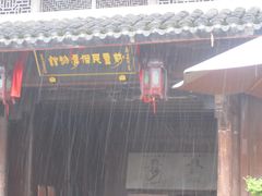 -前童古镇