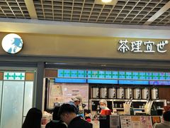 -茶理宜世(东方宝泰店)