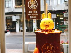 -茶是一枝花泡茶店