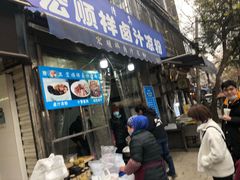 -清真·宏顺祥卤汁凉粉(大皮院店)