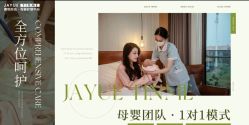 -嘉悦时光玺悦阁月子中心(九龙湖店)