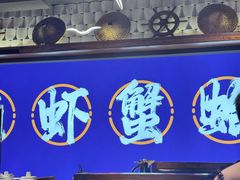 -船梆煮•蒸汽海鲜·生腌干蒸(五四广场店)