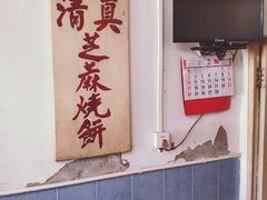 -永盛斋小吃(故宫店)