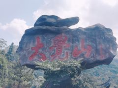 -大觉山漂流