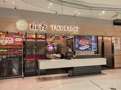 -稻香(IFS国金中心店)