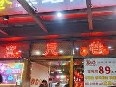 -宽尺巷鱼蛙自助火锅(虎丘钻石广场店)
