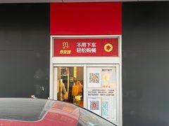 -麦当劳(朝阳路得来速店)