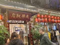-永乐饭店