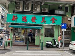 -新鸿发咖啡美食