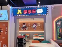 -豪享来(我格广场店)