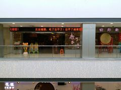 门面-钟掌勺忘不了地道湘菜(新天地假日广场店)