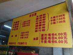 菜单-超记粉店(阜民店)