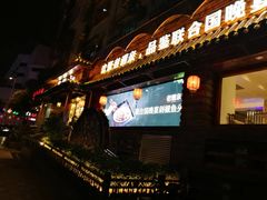 门面-老湘亲·品鉴湘菜(湖里店)