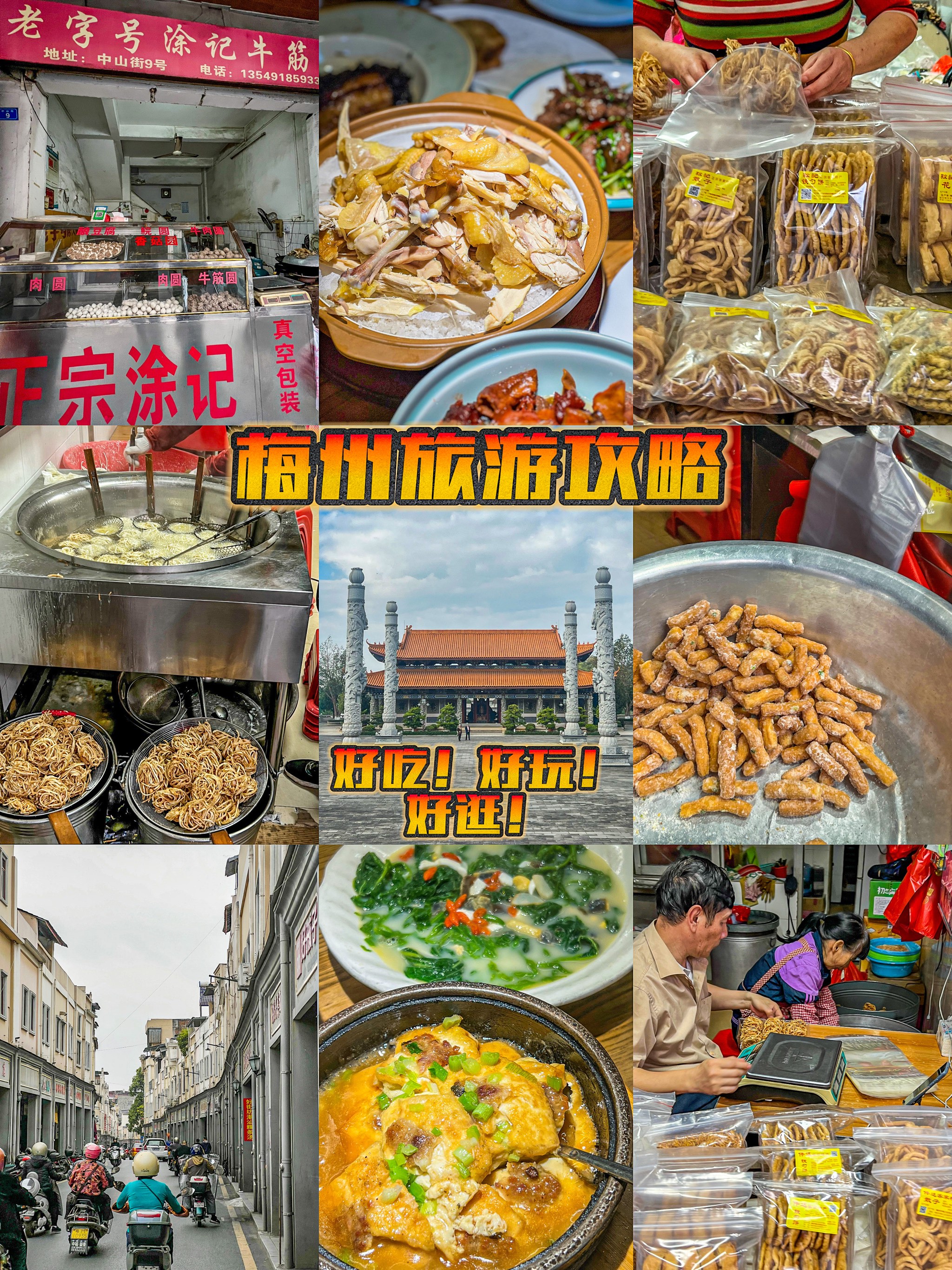 梅州老街美食图片