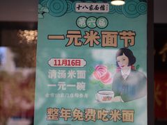 -十八家面馆(均瑶店)