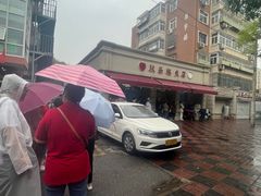 -欣乐糕点店(洪湖里总店)