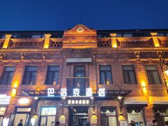 -中华巴洛克风情街