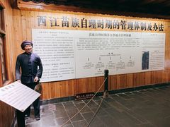 -西江苗族博物馆