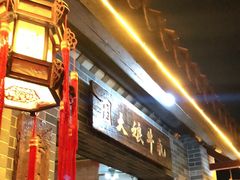 门面-周大娘牛乳(旧寨古村总店)