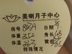 -美喇月子中心(南沙进港店)