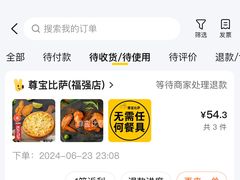 -尊宝比萨(福强店)