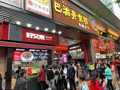 门面-八一好吃街·高品美食广场