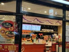 门面-吉野家(大悦城店)