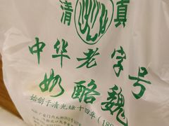 -奶酪魏(牛街总店)