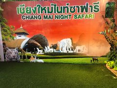 -清迈夜间动物园