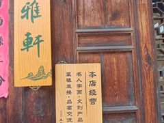 -胡氏古民居建筑