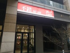 门面-NOTBAD 须时·咖啡馆