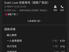 -Sushi Love 创意寿司(丽影广场店)