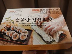 -传闻来紫菜包饭·打糕(西塔韩百店)