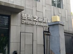 -梦想之巅·青少年篮球·羽毛球·培训中心(西站店)