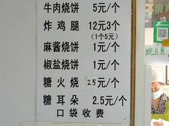 -满记烧饼(牛街东里小区一区店)