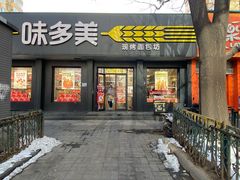 门面-味多美蛋糕(三元桥店)
