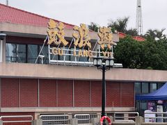 -龙头鱼丸店 只此一家只卖手工鲨鱼丸