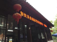 -兴福老面馆(寺路街店)